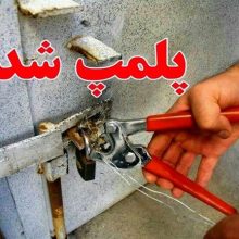 پلمب